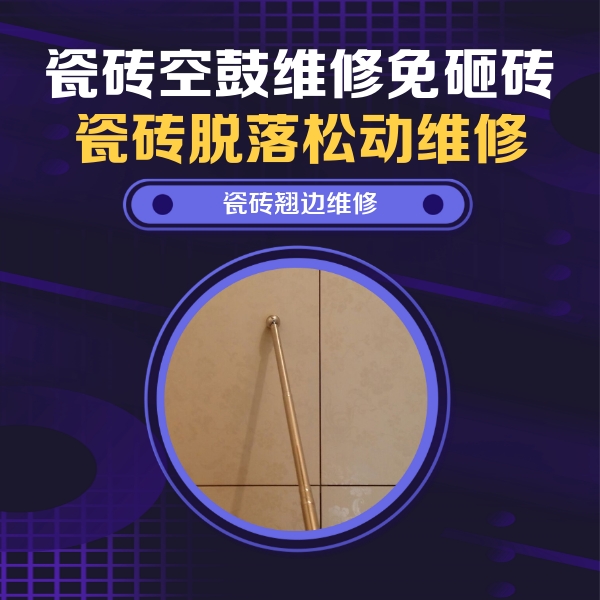 高邮瓷砖空鼓维修公司分享瓷砖胶的施工厚度对瓷砖空鼓有哪些影响