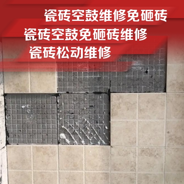 高邮瓷砖空鼓维修公司分享地砖空鼓维修的知识