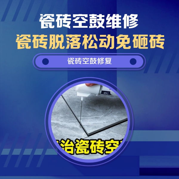 高邮瓷砖空鼓维修公司分享卫生间瓷砖翘边维修的方法